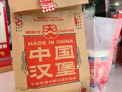 -塔斯汀中国汉堡(木渎店)