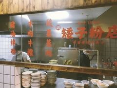 自助取餐区-矮子粉店1985·长沙米粉(湘春路店)