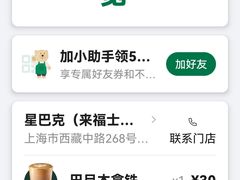 -星巴克(上海虹桥站2A检票口)