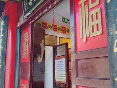 门面-同得兴 Since·1995 传统苏式面馆(十全街店)