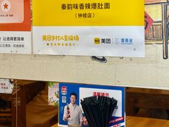 -秦韵味香辣爆肚面(钟楼店)