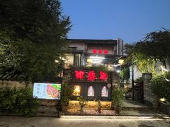 -三溪村