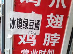 -老王豆皮