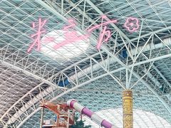 -天山海世界·米立方