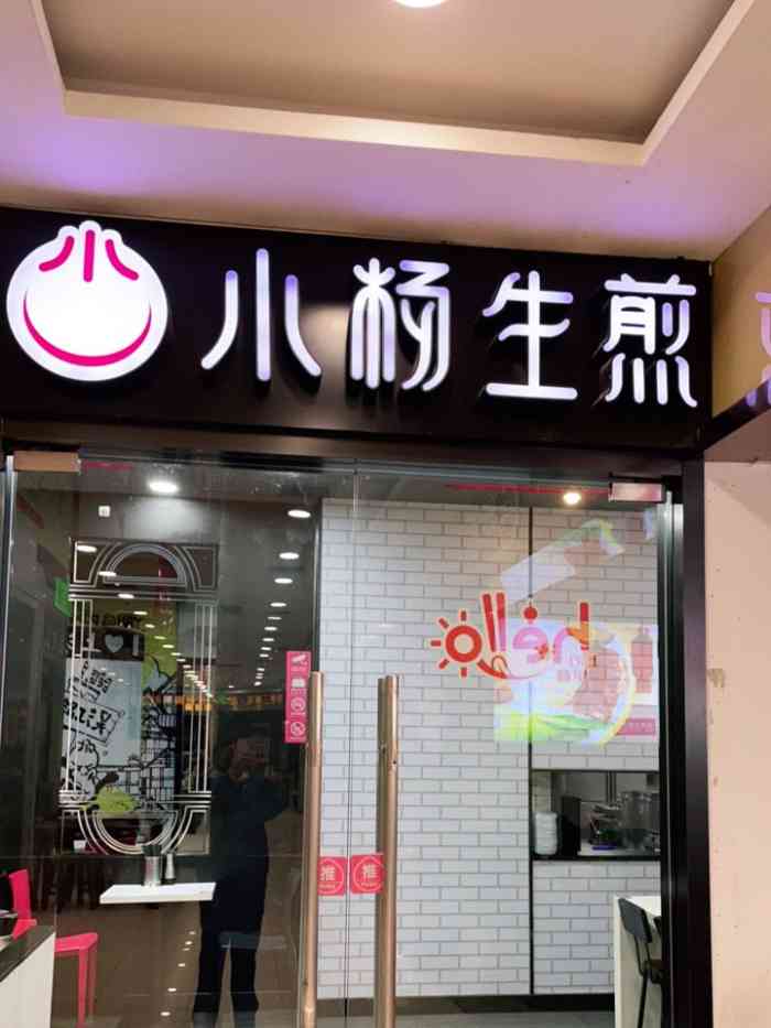 妈2021年10月7日打分0635/人一如既往的好吃,刚出炉的生煎汤汁很多