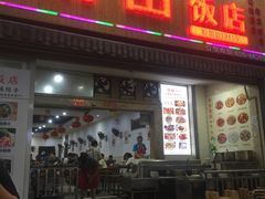 门面-雨田饭店