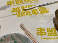 -串盟烧烤·长沙美食地标(星沙店)