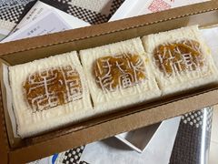 开运方糕-阮大兴糕团(日月光中心店)