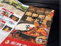 -新辣道鱼火锅(西直门店)