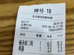 -花市豌杂面(民生路店)