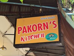 -Pakorn's Kitchen