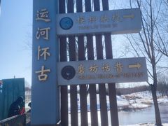 -马家湾湿地公园