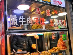 -老马家马蓉蛋菜夹馍·腊牛肉夹馍(回民街店)