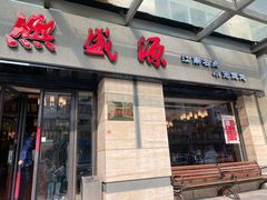 门面-熙盛源(滨湖万达店)