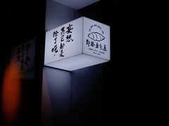 -野路甜点铺(松柏路店)