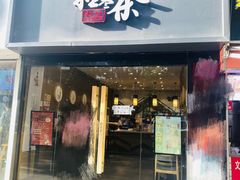 -拾叁茶(罗汉巷店)