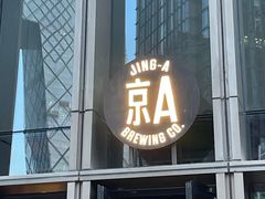 -京A Taproom·精酿餐吧(CBD店)