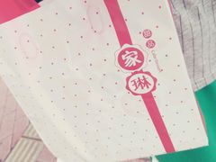 -家琳甜品(江南东店)