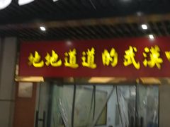 门面-骏骏牛肉粉店(吉庆街店)