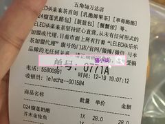 账单-LELECHA乐乐茶(上海五角场万达广场店)