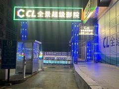 -大地院线珠江摩尔店(CL全景超级影院)