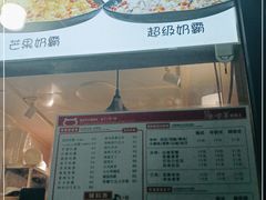 -冰冰酱老味刨冰绵绵冰(爱国道店)