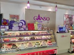 -GANSO元祖食品(金菊路店)