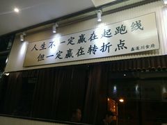 门面-蓬川食府(金海道店)