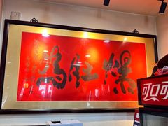-爆肚冯(廊房二条店)