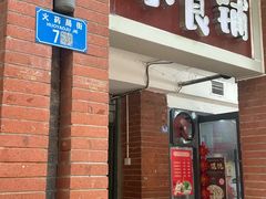 -易毛特色牛肉面(解放碑步行街店)