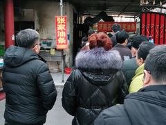 -张家油条