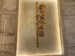 -津菜典藏河西店(水上店)