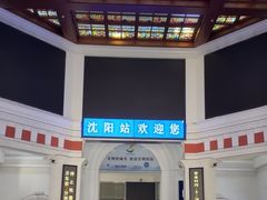-沈阳站
