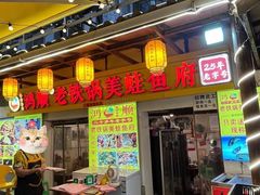 -鸿顺老铁锅美蛙鱼府(解放碑店)