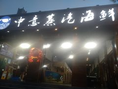 门面-睿柏云酒店-餐厅