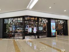 门面-KPRO 帕尼尼·沙拉·缤纷拼盘(万象城店)