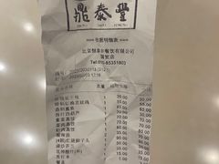 -鼎泰丰(国贸商城店)