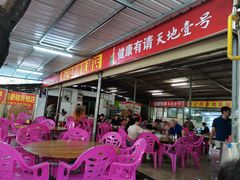-黄记四更烤乳猪店