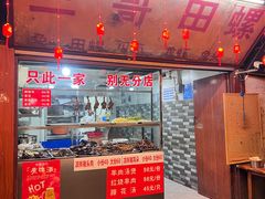 -三哥田螺(北书院街店)