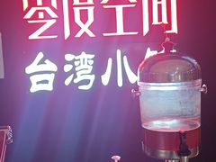-零度空间·台湾小馆(五道口购物中心店)