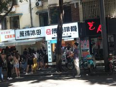 -傅强排骨(成都总店)