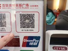 -百联奥特莱斯广场(南京店)