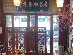 -同得兴面馆.苏式面.三虾面(园区店)