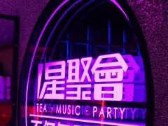 -星聚会KTV X PARTY K(上海东方渔人码头店)