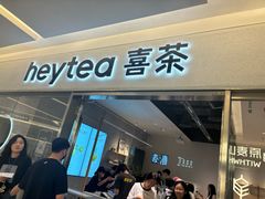 -喜茶(北京财富购物中心店)