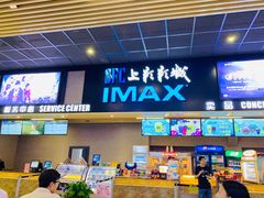 -SFC上影影城(成都科华IMAX店)
