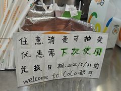 -CoCo都可(新太阳宫店)