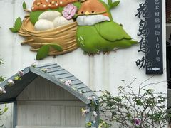 -深圳鸟咖鹦花岛