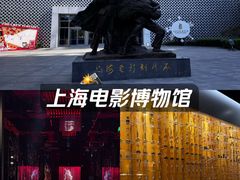 -上海电影博物馆