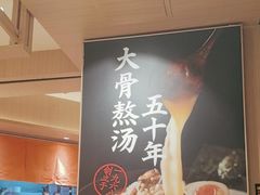 -味千拉面(广州白云机场T1西二店)